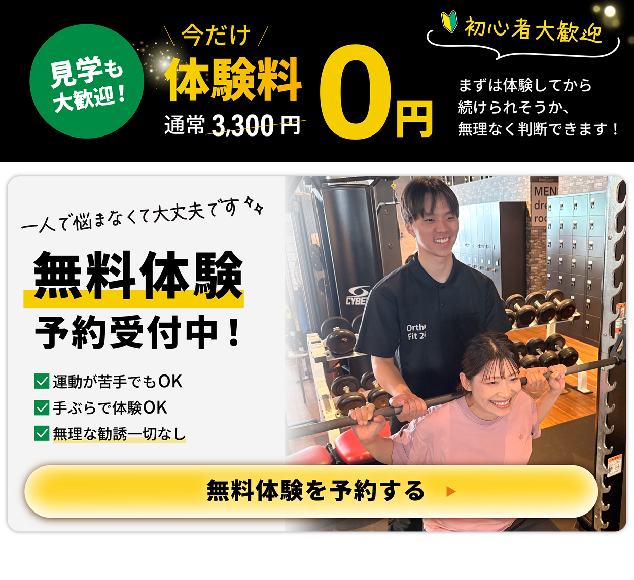 無料体験
