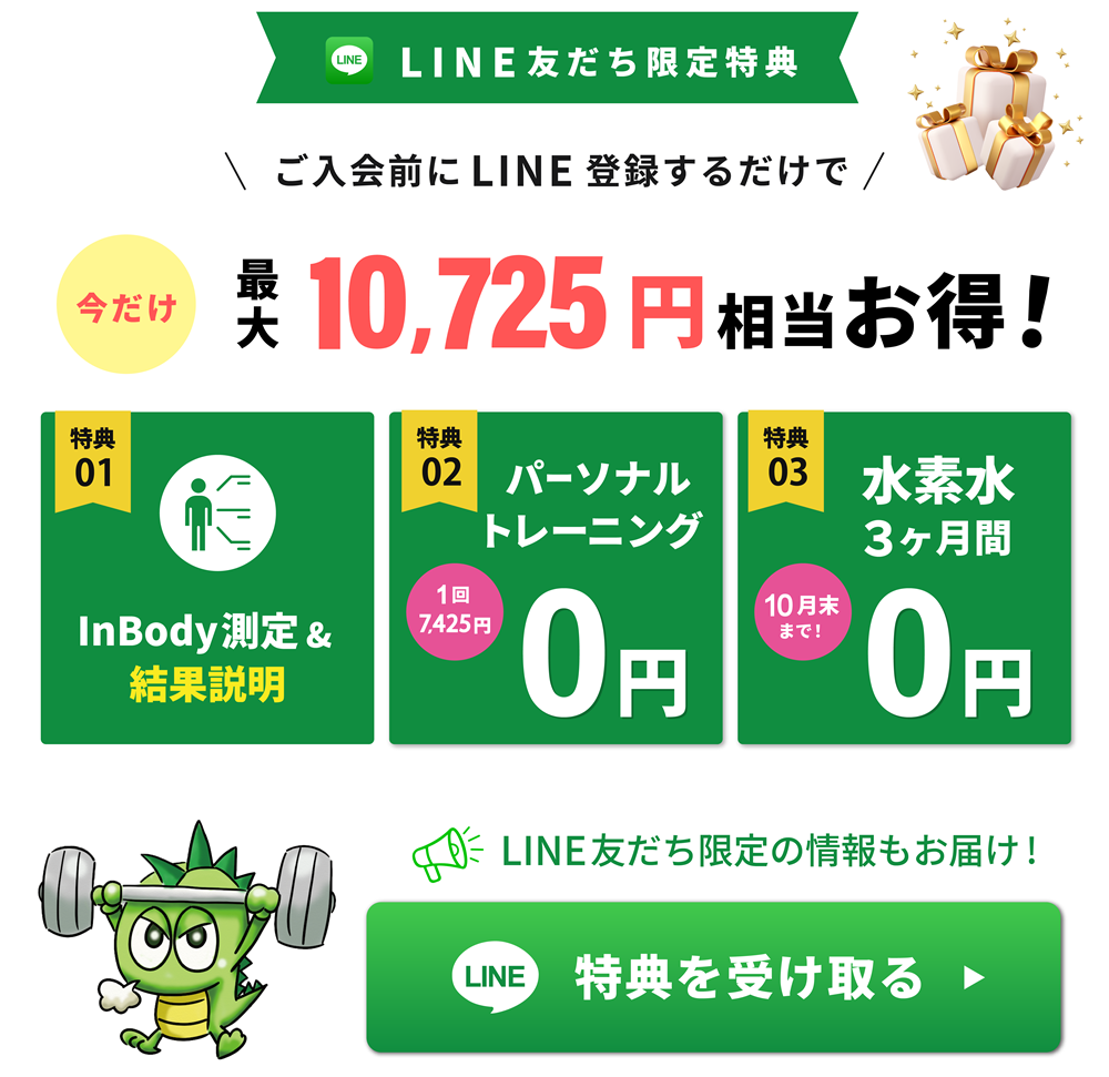 LINE友達限定3大特典プレゼント